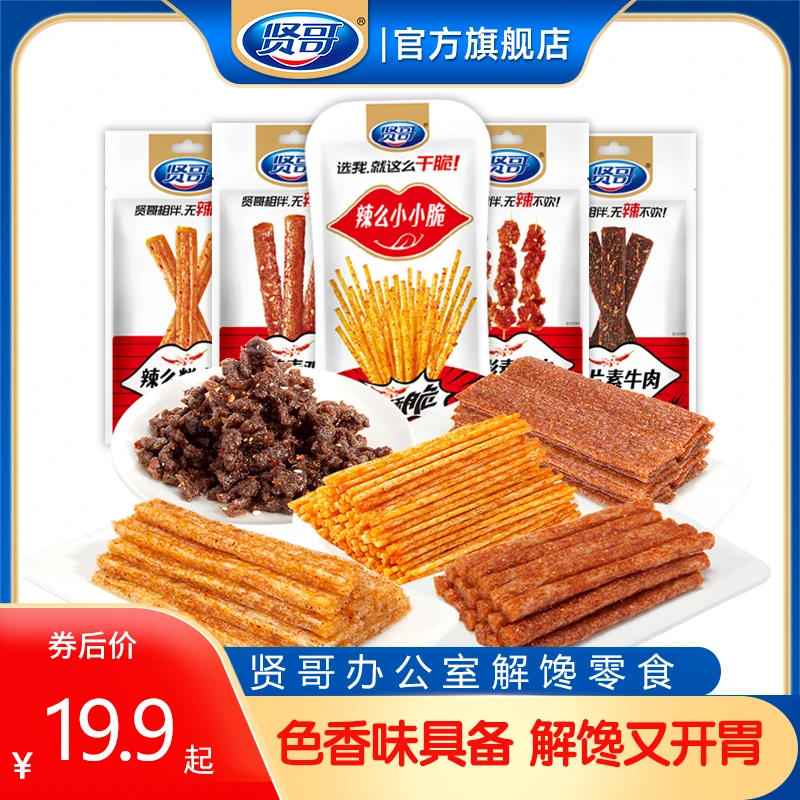【二老板专属】贤哥解馋办公室零食小小脆调味面制品面筋辣条香