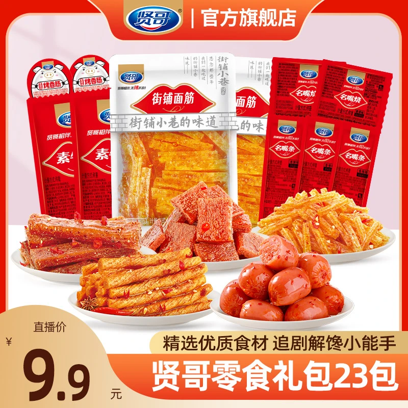 贤哥烤肠辣条网红辣味小吃休闲解馋童年零食