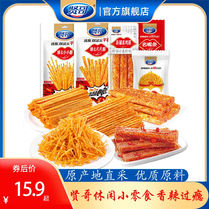 【零食礼包22包】贤哥名嘴条大丝兄组合香辣过瘾休闲到手22包-W