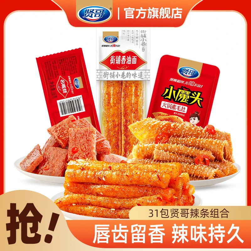 贤哥31包零食魔芋名嘴烧素鸡筋香辣辣条休闲小吃