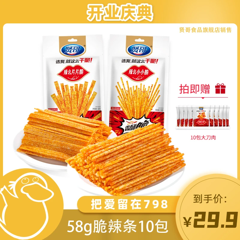 【童锦程专属】贤哥58g香辣小小脆片片脆辣棒网红辣条休闲零食