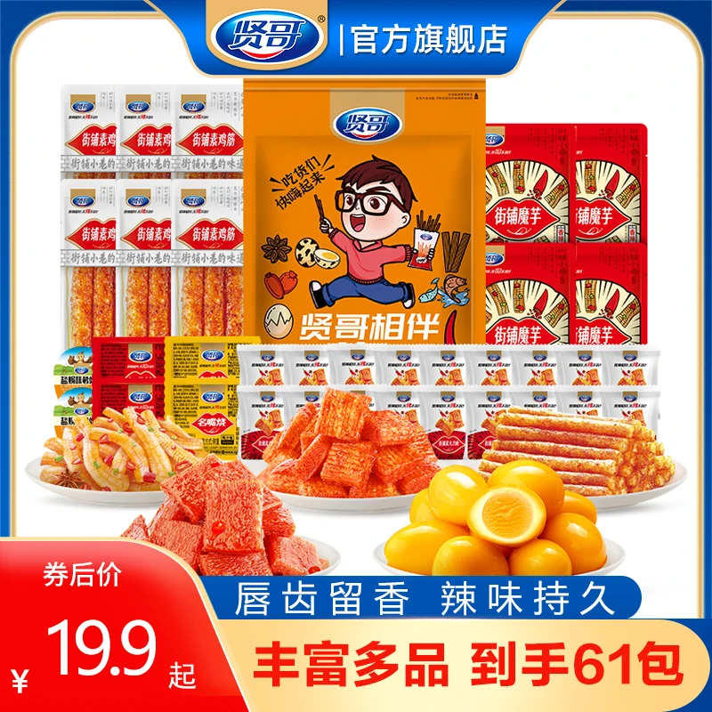 【静静专属】贤哥辣条休闲食品香辣过瘾调味面制品礼包