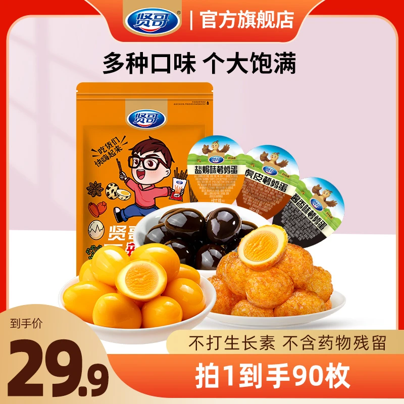 贤哥独立包装鹌鹑蛋混合口味卤蛋休闲零食