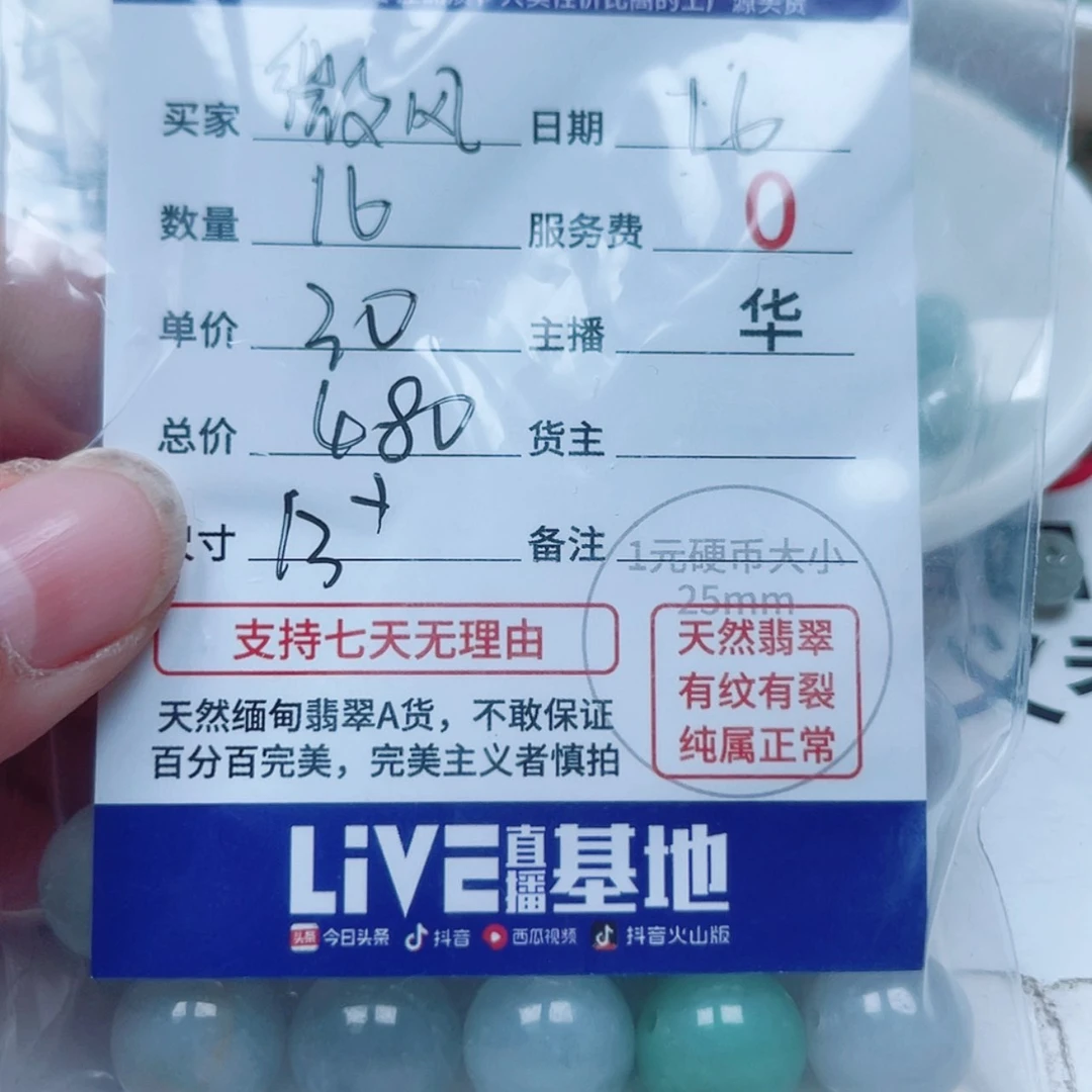 【闪购商品】翡翠散珠未镶嵌微*?一串