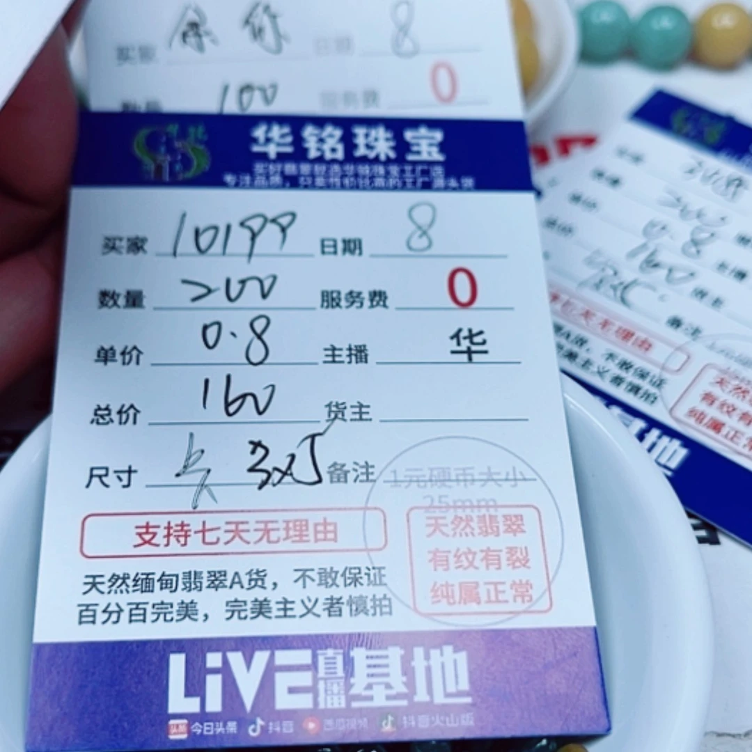 【闪购商品】翡翠散珠未镶嵌用****9
