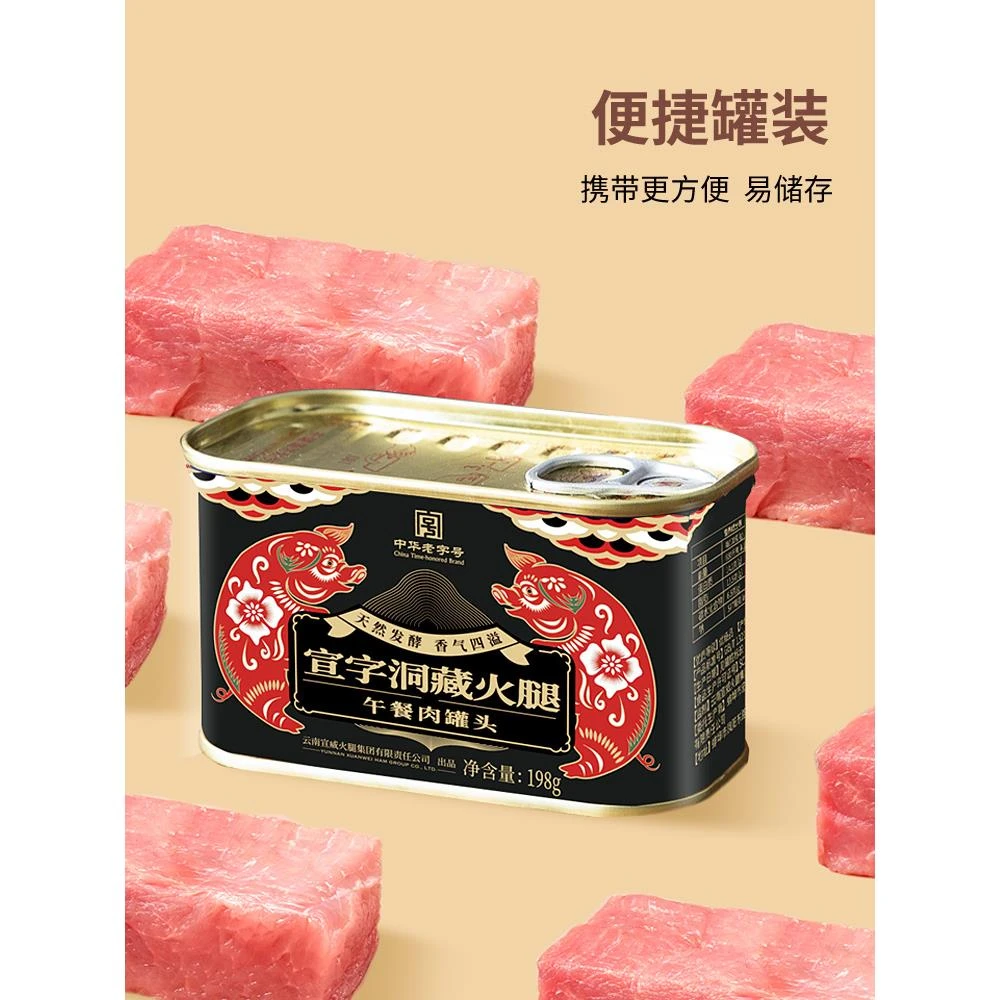 宣威火腿集团宣字洞藏火腿午餐肉罐头罐即食早餐火锅搭档笋0g