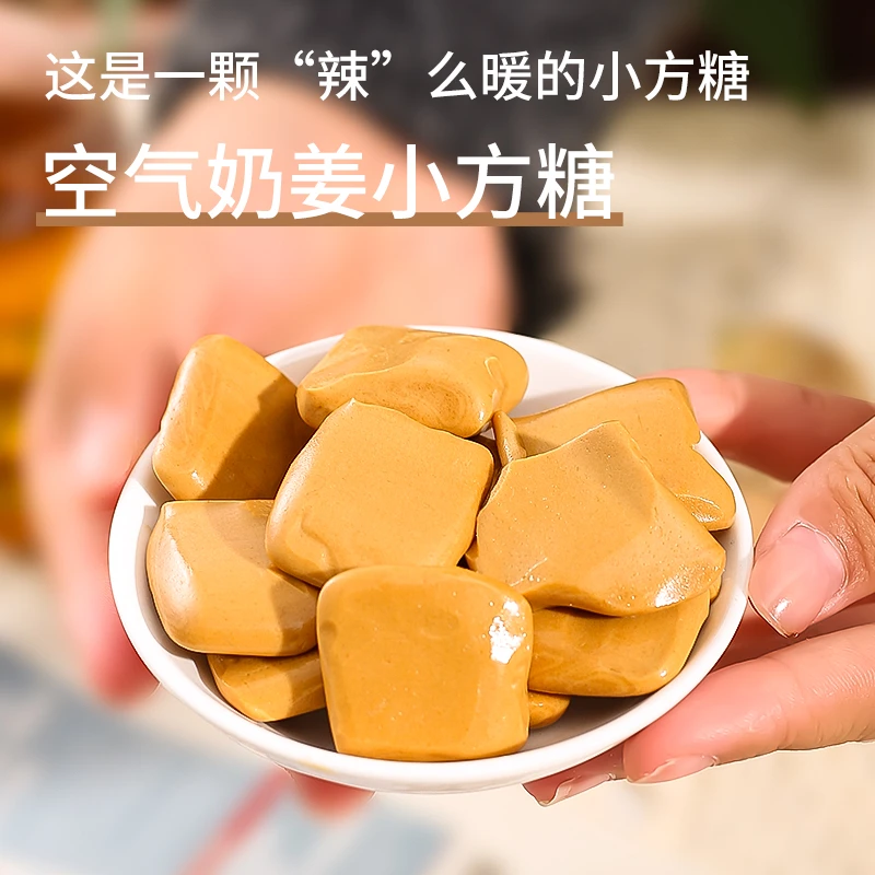 煌记空气感姜奶糖红糖姜撞奶软糖姜汁奶糖糖果零食姜0g