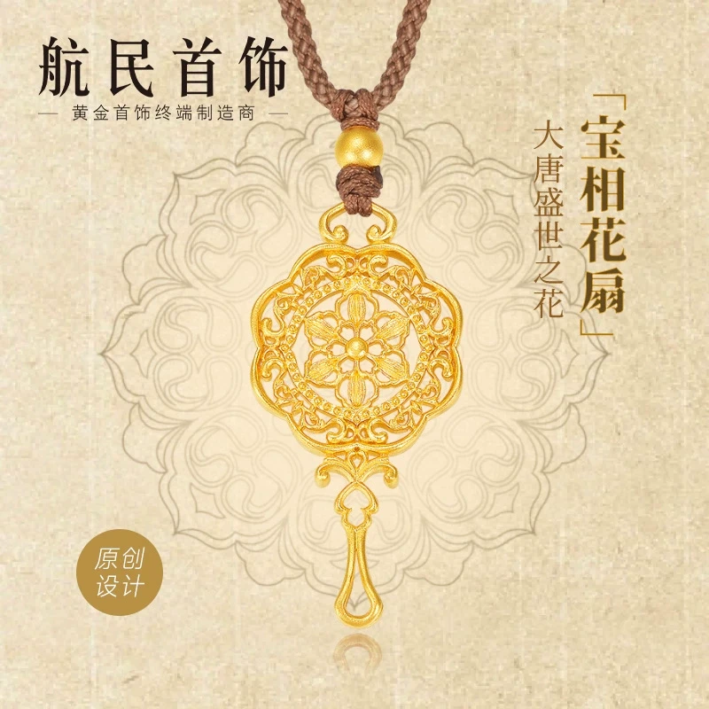航民首饰 宝相花扇 黄金吊坠足金古法团扇XYG2704工费290元/件