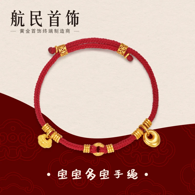 航民首饰 宝宝多宝手绳黄金手链足金周岁满月XYA2069工费310元/件