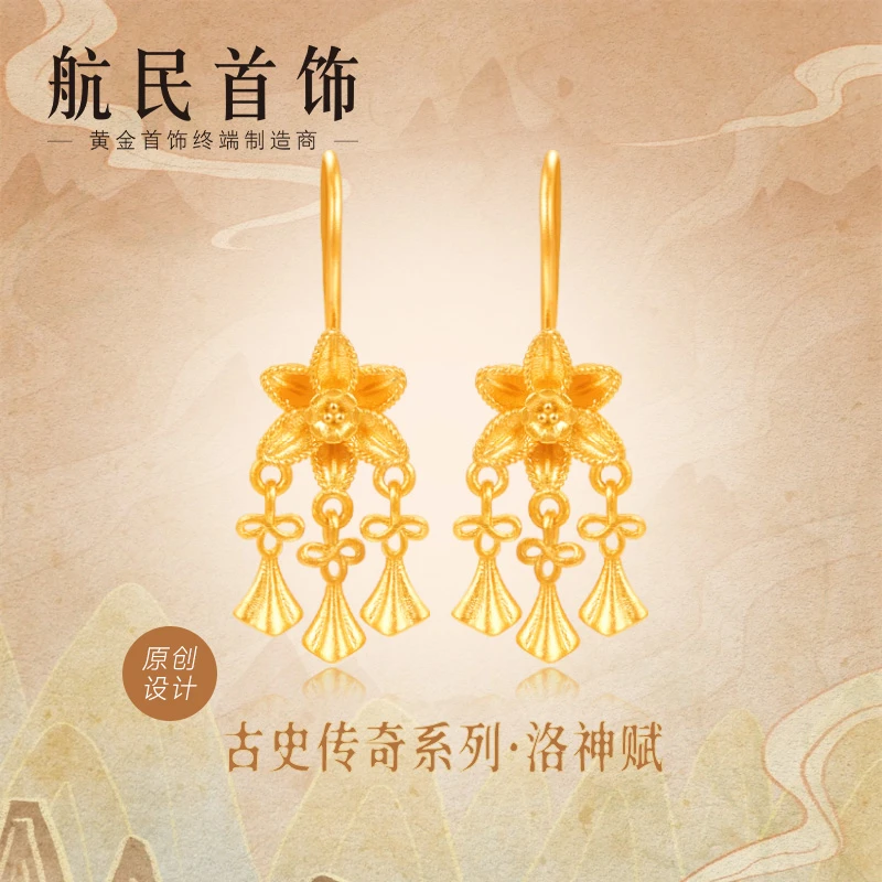 航民首饰 古史传奇系列洛神赋 黄金耳坠足金XYJ1833工费226元/件