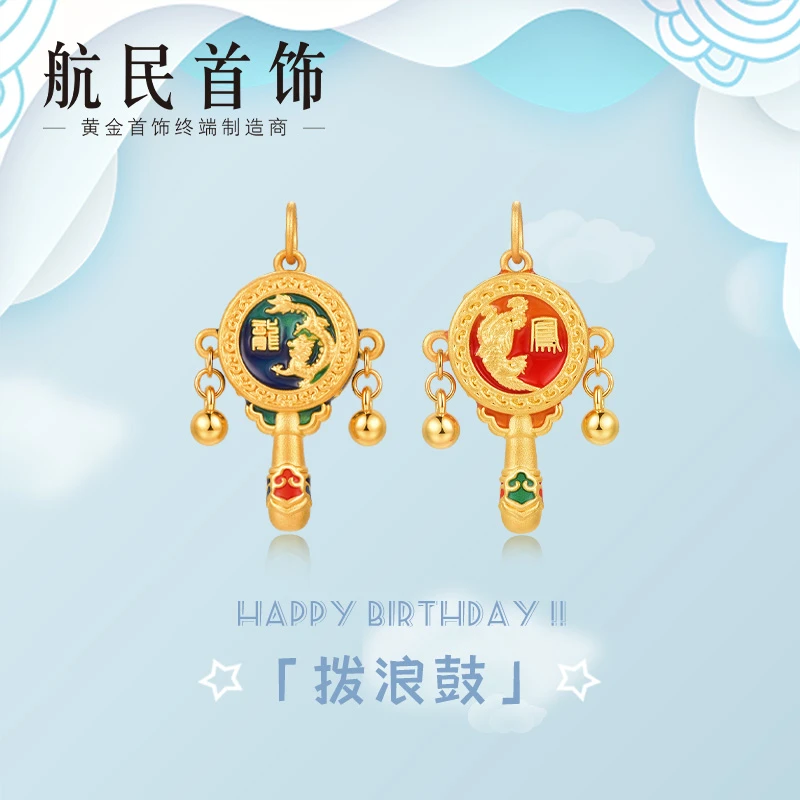 航民首饰 拨浪鼓 黄金吊坠足金3D硬金龙凤宝宝XYG2341工费150/件