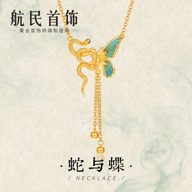 航民首饰 蛇与蝶 黄金项链古法蝴蝶蛇套链XYC1707工费510元/件