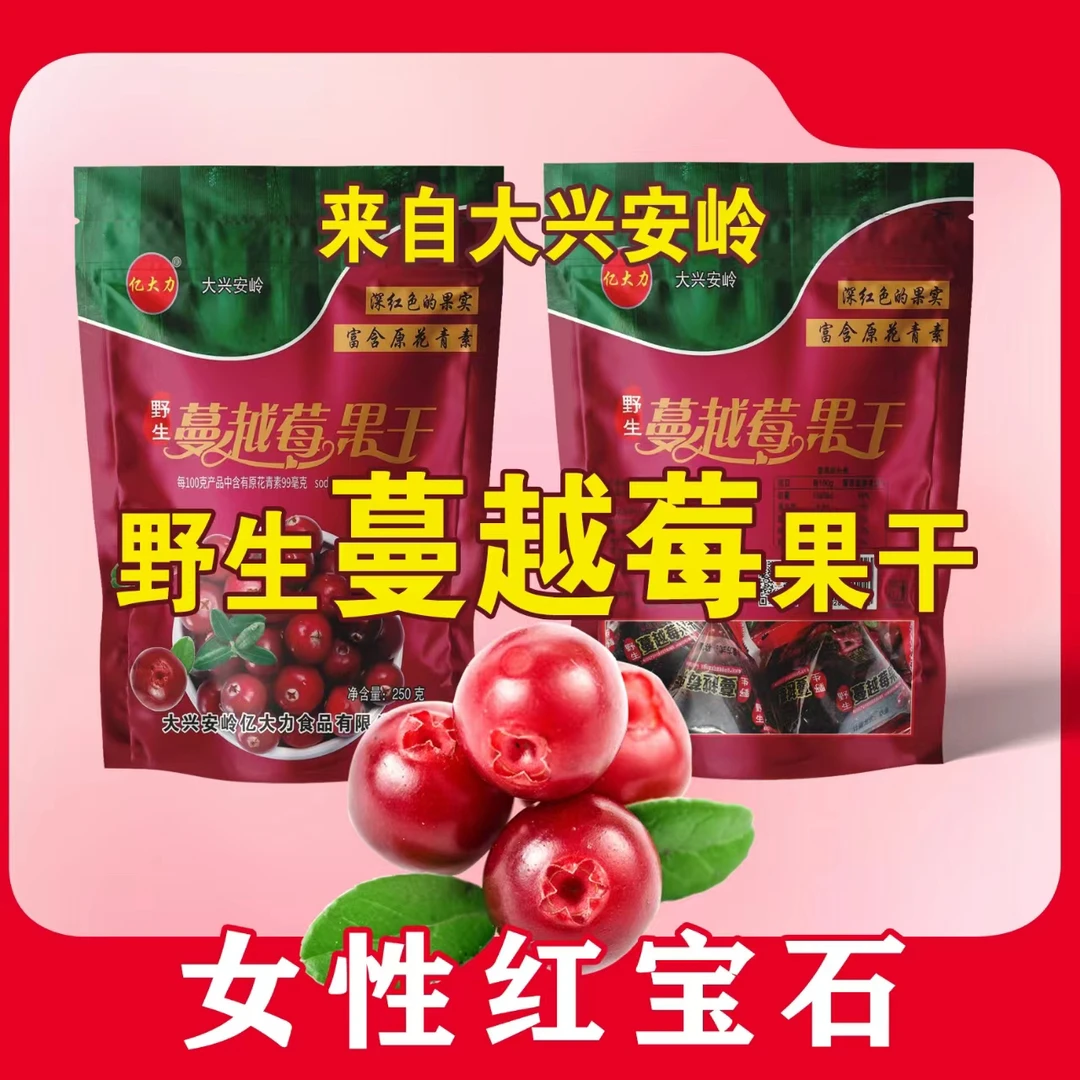 大兴安岭亿大力野生蔓越莓果干250g