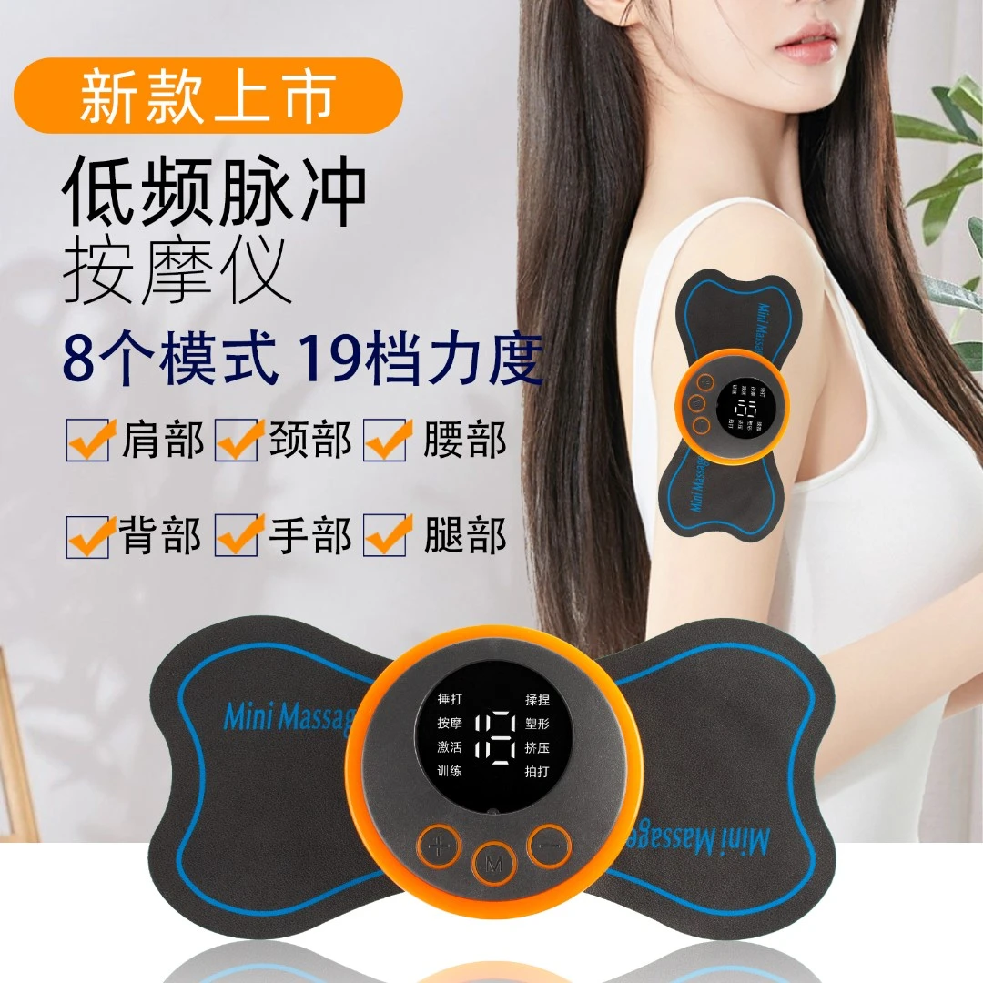 【便捷】智能按摩贴低频脉冲迷你EMS肩颈按摩器腰部按摩仪多功能