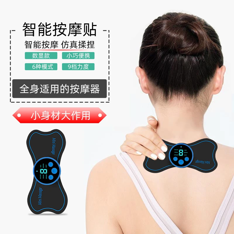 智能按摩仪小巧便捷按摩肩颈按摩贴缓解疲劳家用办公放松随贴随用