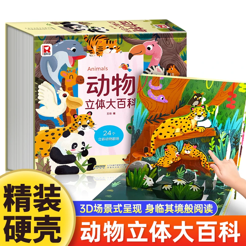 【阔步童书】3D立体翻翻书动物大百科立体（礼盒装）0-6岁大开本