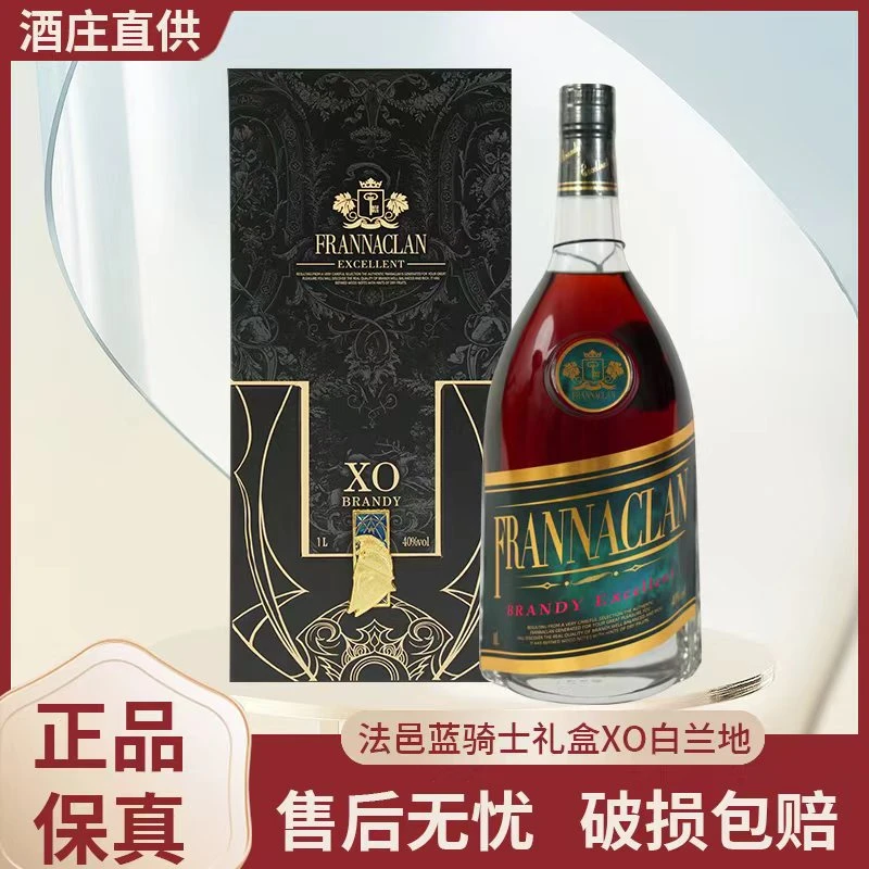 法邑蓝骑士版酒庄直供优质洋酒白兰地XO礼盒装 送礼1L