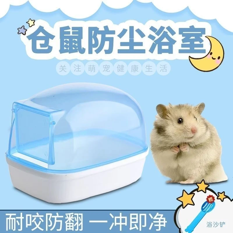 仓鼠洗澡浴盆浴室专用厕所两用尿盆浴沙浴缸尿砂沐浴用品小宠浴房