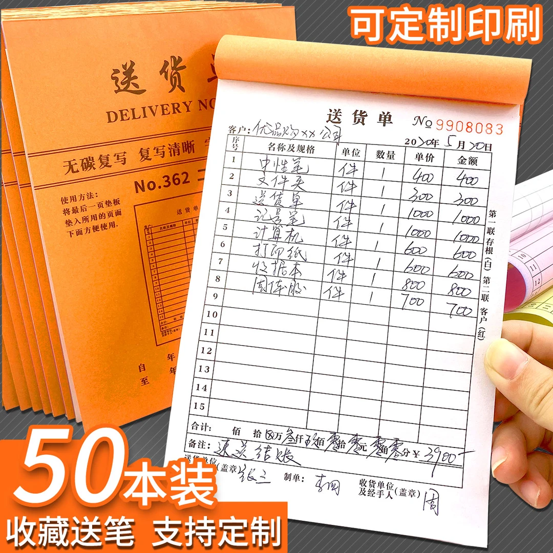 50本装二联三联送货单销货清单无碳复写联单两联送货单本销货清单