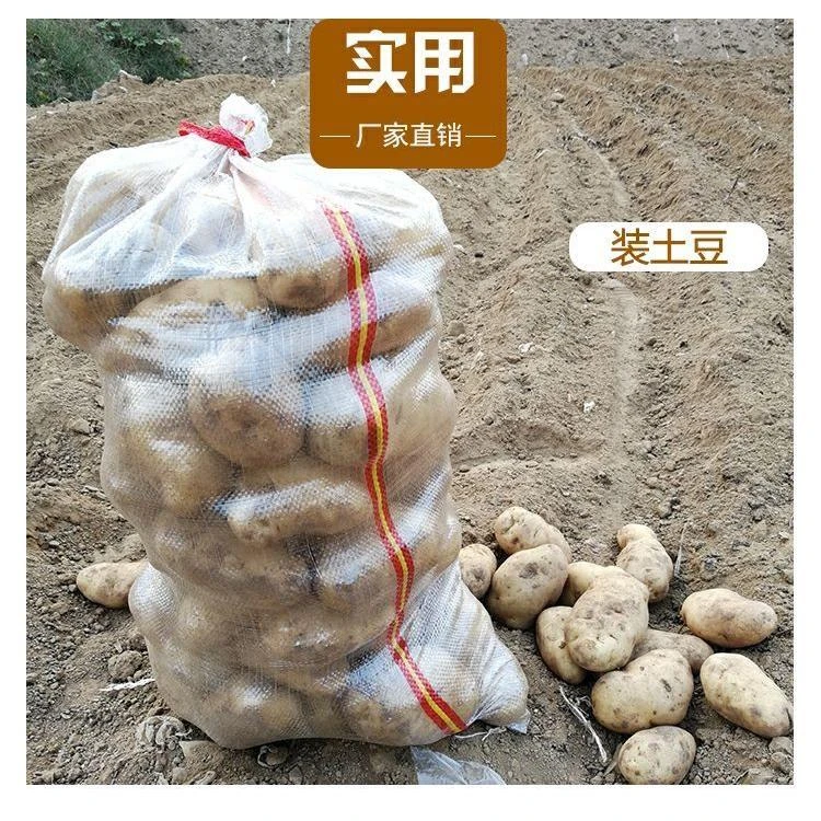 穿绳透明编织袋30-100斤土豆袋萝卜袋蔬菜袋水果袋子农产品放大袋