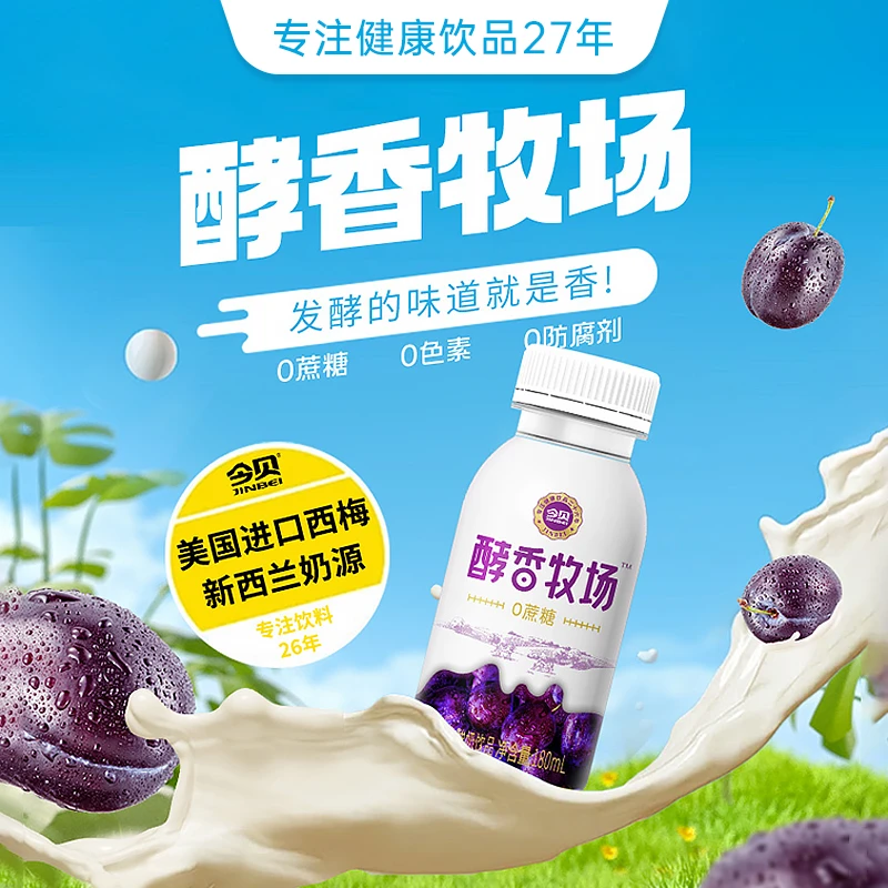 【临期特卖】今贝 酵香牧场 西梅酸奶饮品 0蔗糖 180ml