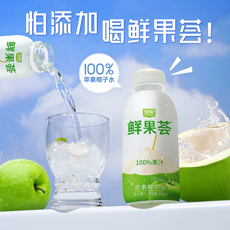 今贝鲜果荟苹果椰子水100%果汁0脂肪200ml