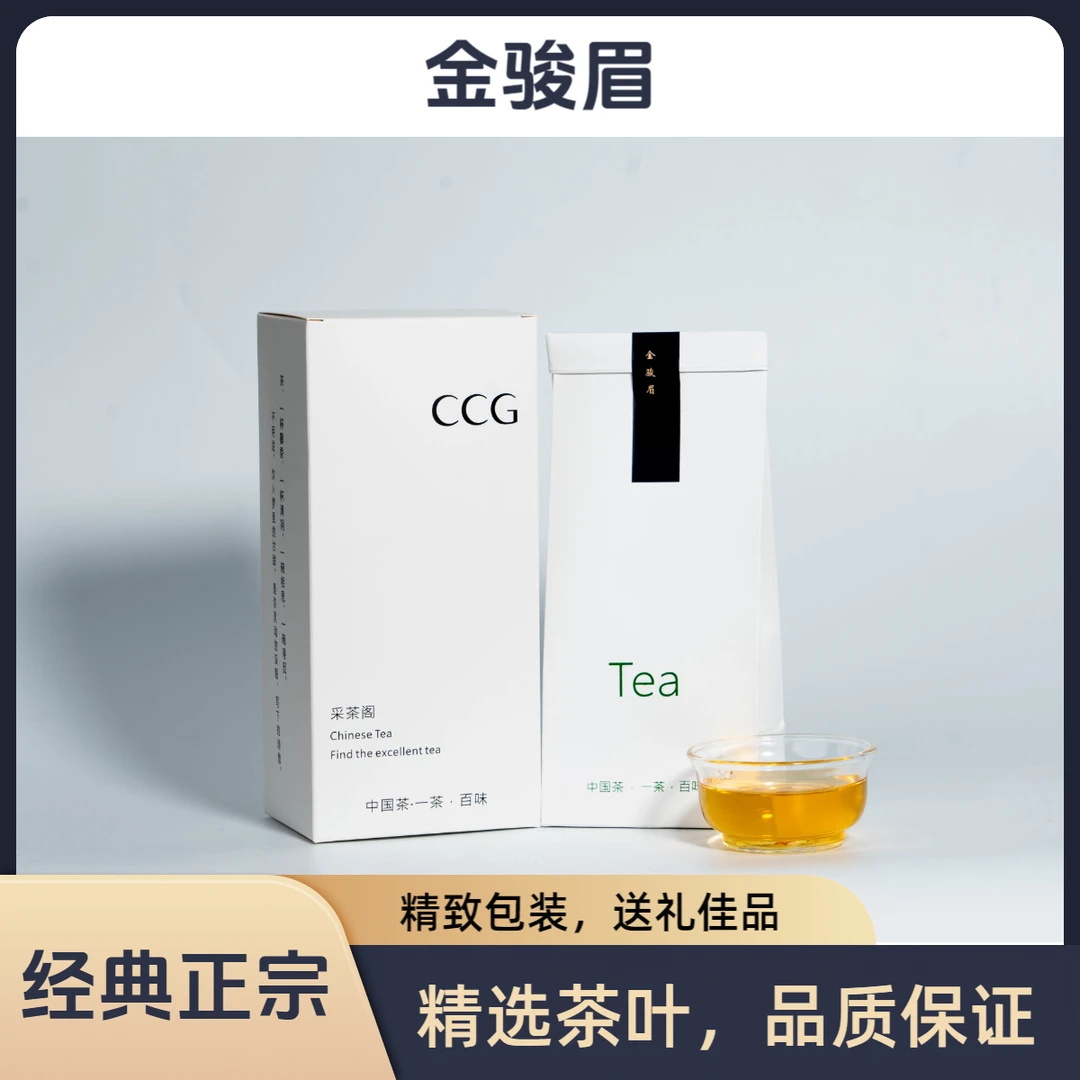 2025年纯芽茶武夷山正宗黄芽金骏眉甄选春茶严选工艺送礼精选好茶