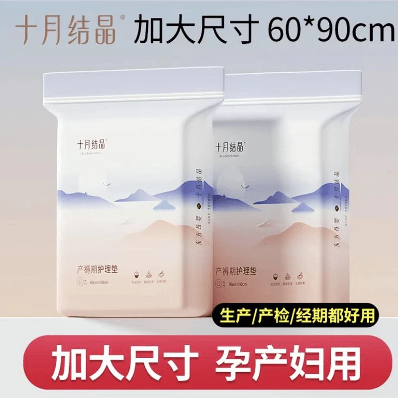 十月结晶产褥垫孕产妇可用护理垫一次性床垫隔尿垫加厚*90cm待产