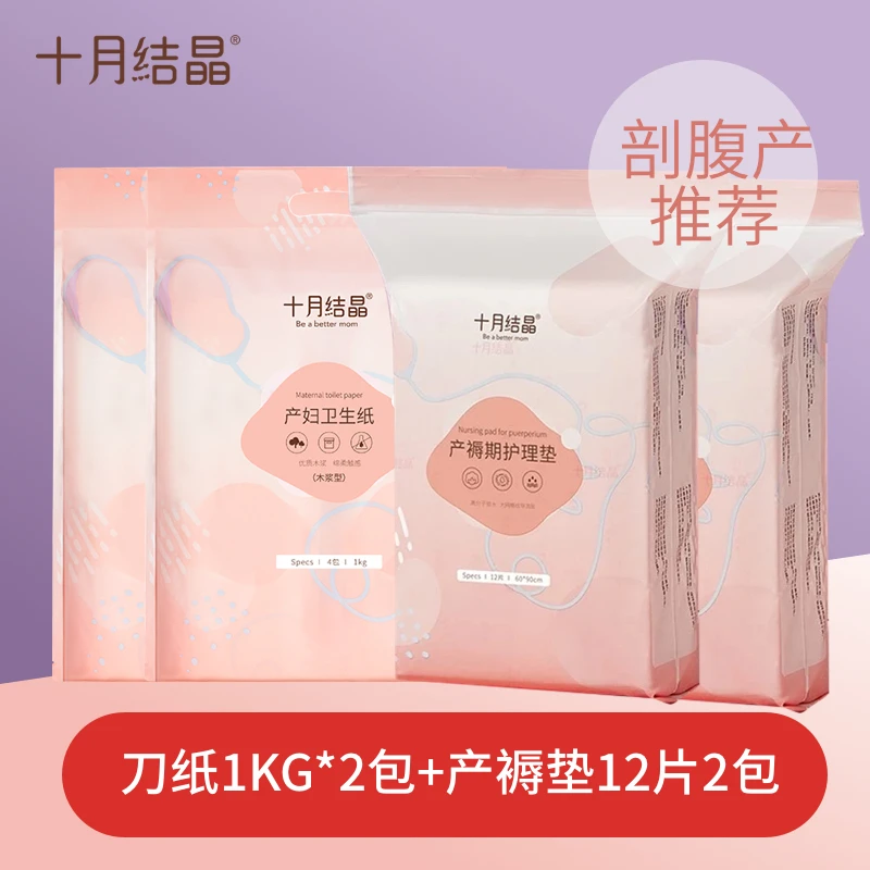 十月结晶入院待产套装产褥护理垫产妇卫生刀纸防溢乳垫组合套装