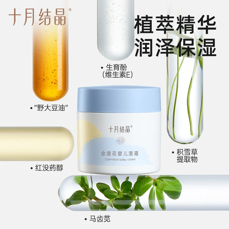十月结晶婴儿保湿面霜50g儿童宝宝擦脸婴幼儿润肤 温和