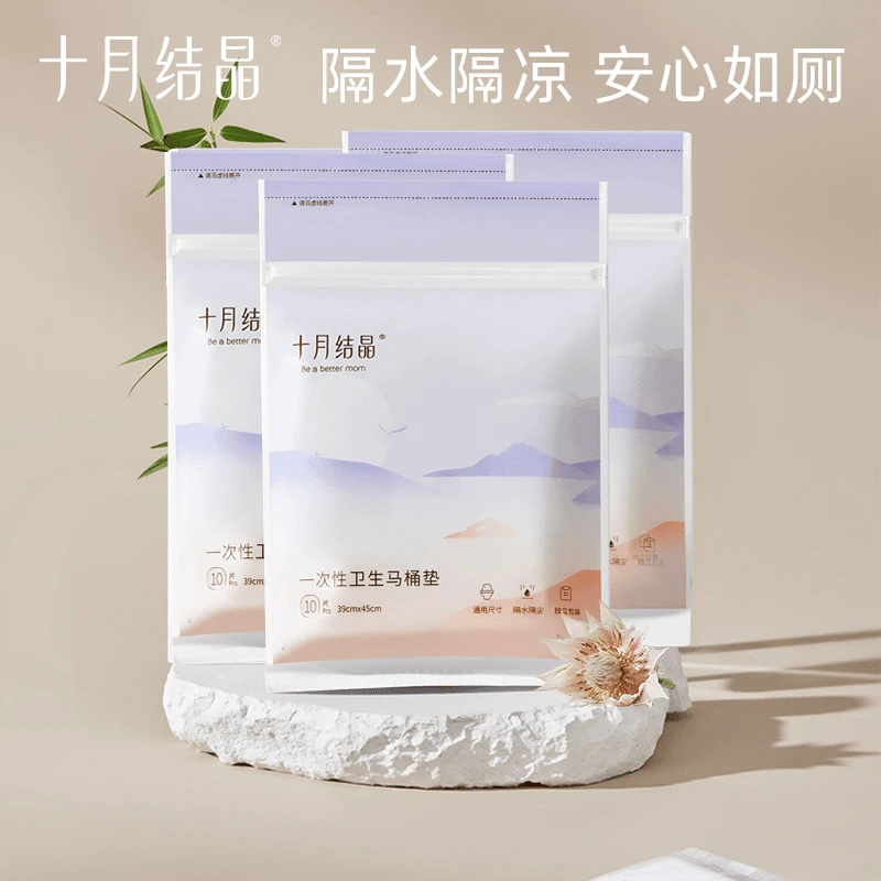 十月结晶一次性马桶垫产妇旅行黏贴坐垫纸准孕产妇坐便套防菌防水