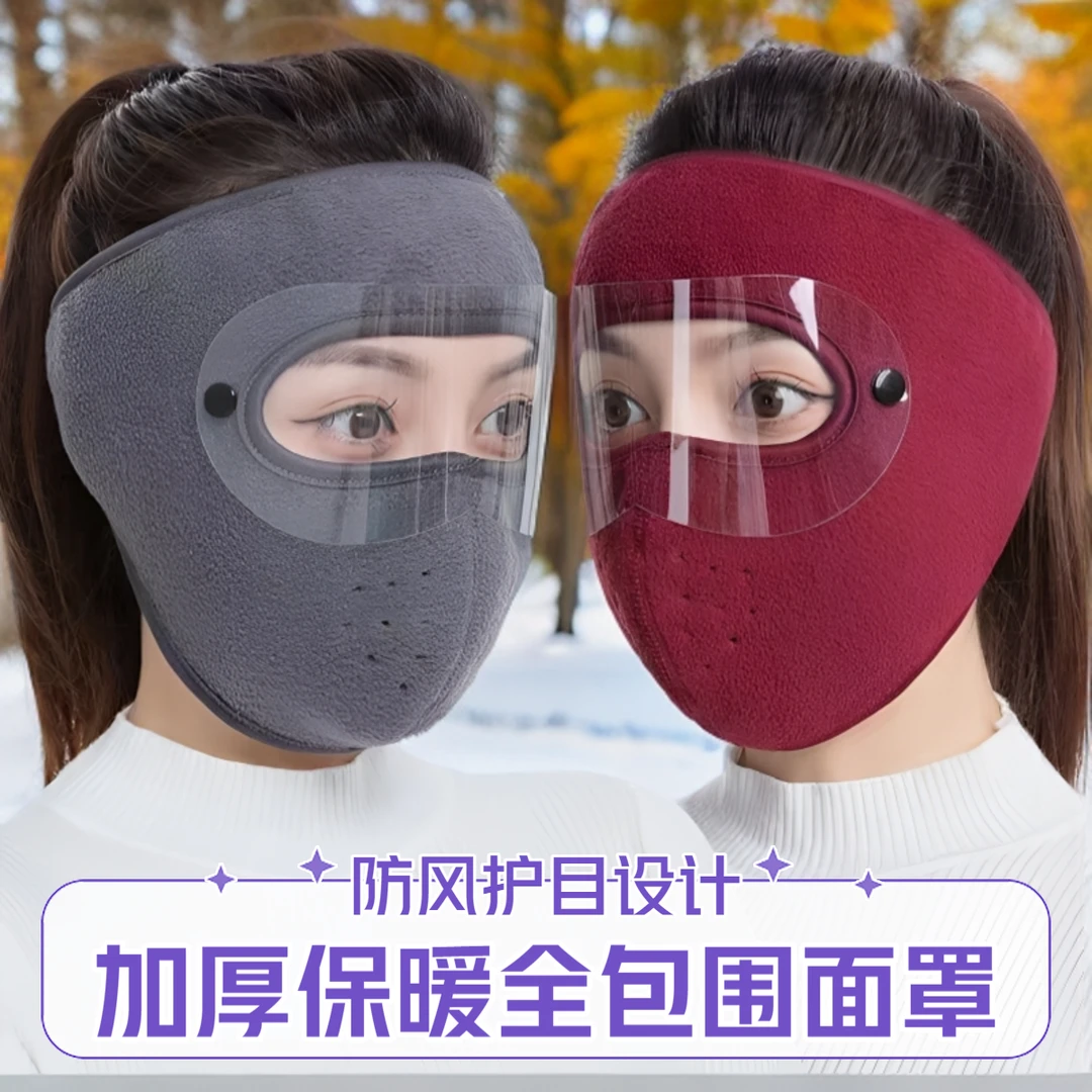 加厚保暖骑行面罩电动自行车出行全包围防风护目面罩防寒口罩防冻