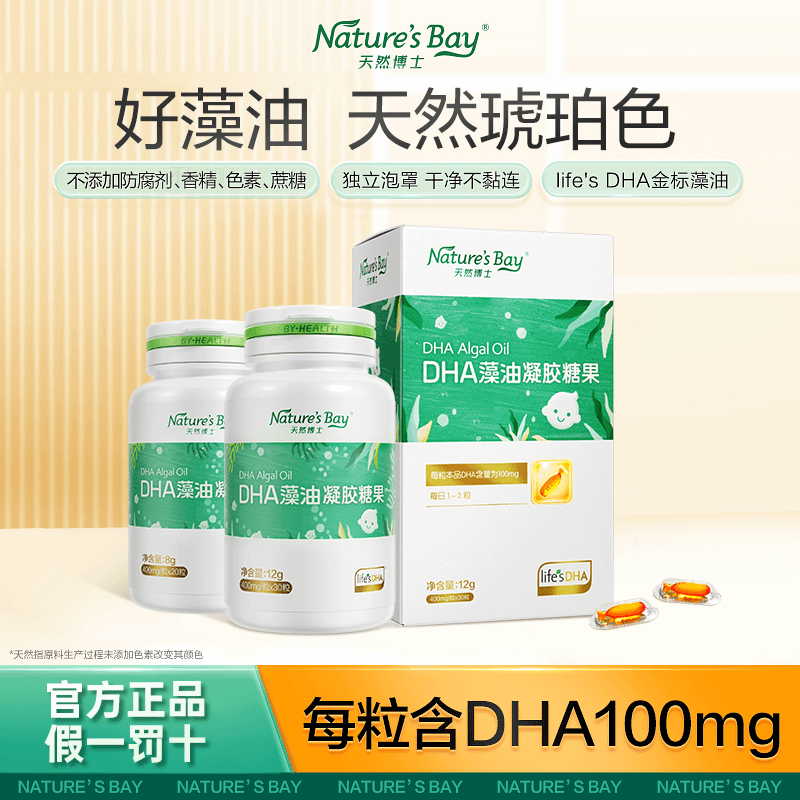 【金藻油】天然博士dha海藻油升级金标琥珀色DHA宝宝婴幼儿童100ml