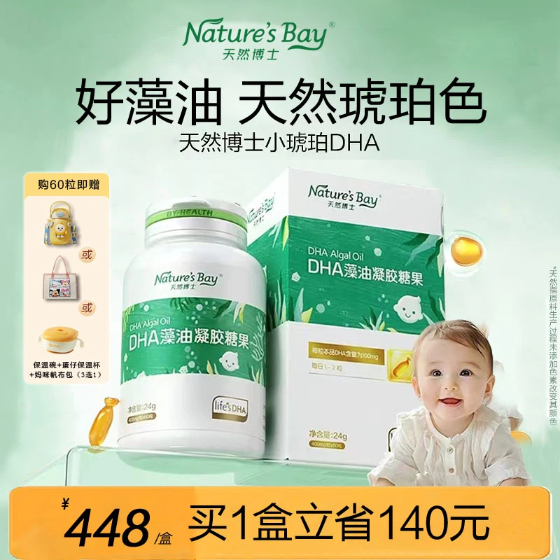 【唐艺昕推荐】天然博士定制礼盒dha金藻油婴幼儿童小琥珀海藻藻油