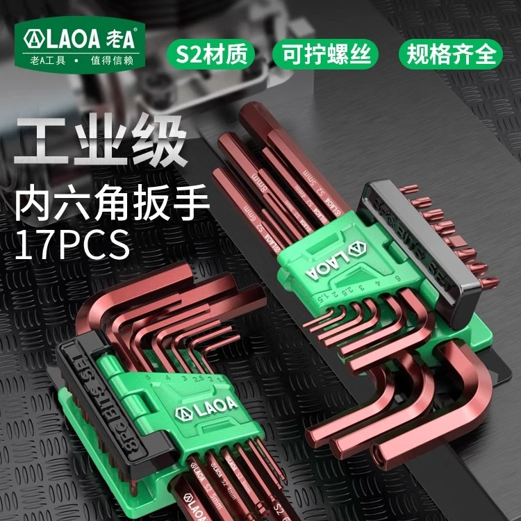 老A 内六角扳手套装 多功能梅花内六方6角六棱球头平头螺丝刀工具