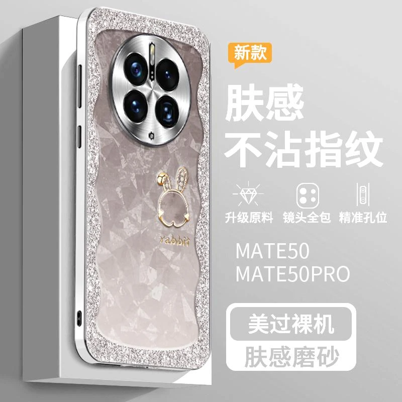 【肤感磨砂】流沙墨色兔适用华为mate60pro手机壳mate50新款女mat