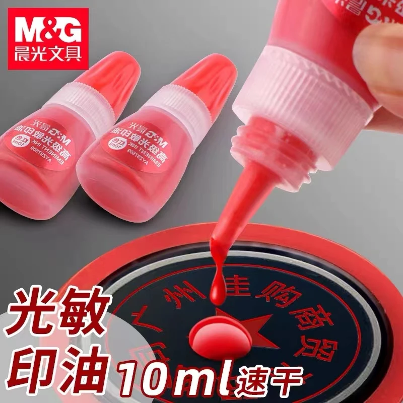 晨光高级光敏印油印章专用油墨盖章光敏章章子墨水印章油红色速干