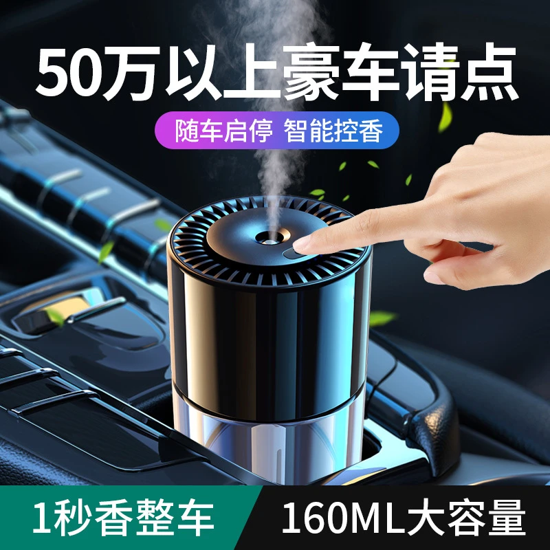 车内香水车载香薰自动喷雾汽车香水摆件男女士专用高档智能香薰机