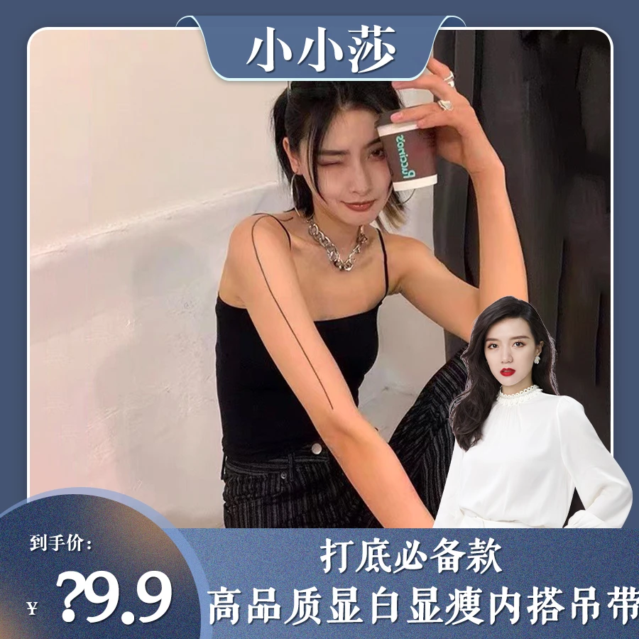 【小小莎专属】打底必备款·高品质显白显瘦内搭吊带