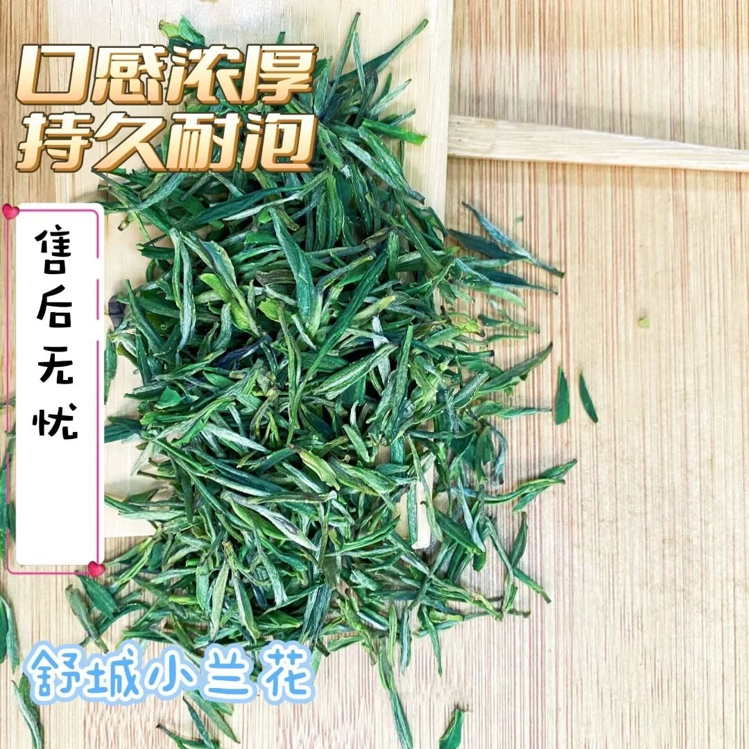 25年舒城小兰花【7号】高山兰香小芽茶；鲜爽回甘；香气持久