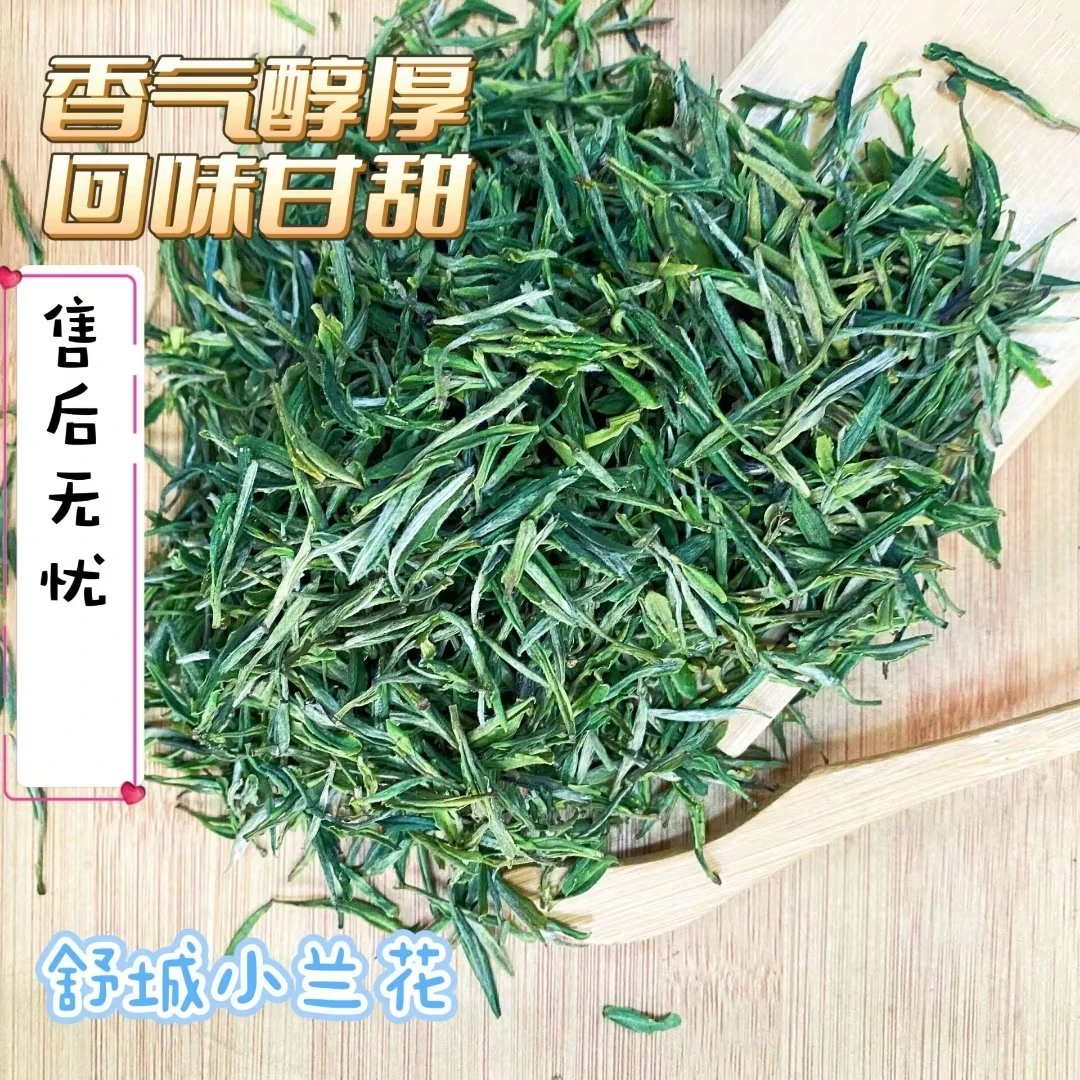【中秋大促款】25年舒城小兰花高山云雾；浓香耐泡；回甘甘甜