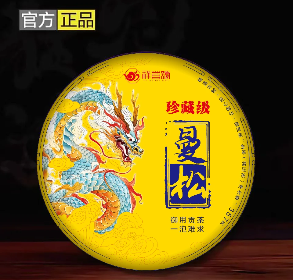 曼松 普洱生茶 357g  不带礼盒zy1