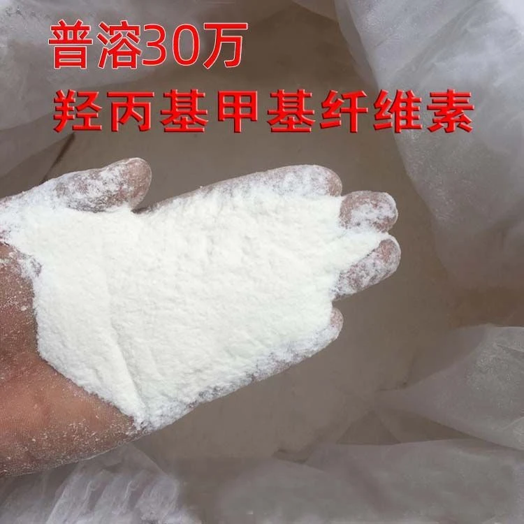 hpmc30万黏度羟丙基甲基纤维素醚砂浆腻子涂料喷浆增稠保水粘合粉