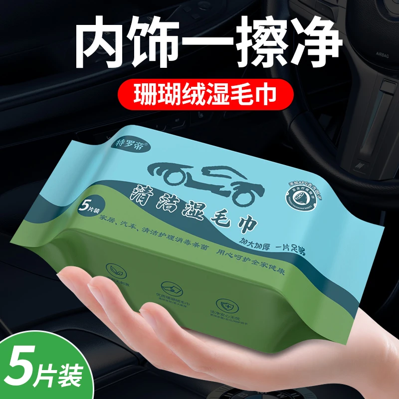 2023新款擦车加厚抽拉式高档【湿毛巾】可反复使用方便携带湿毛巾
