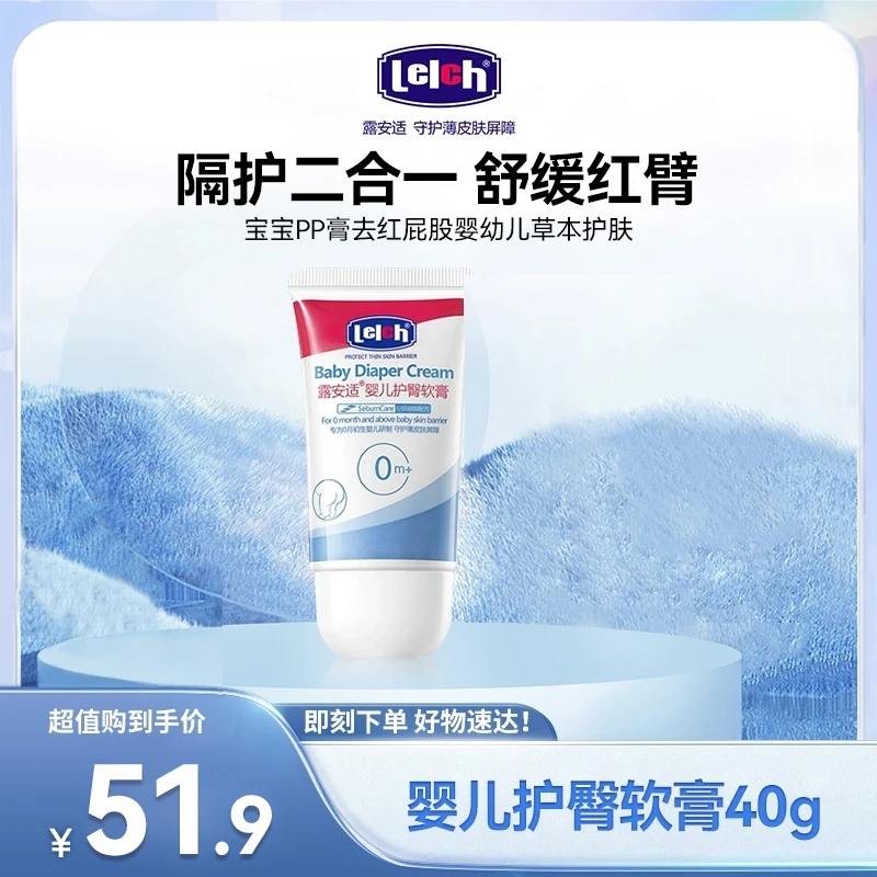 露安适护臀膏40g新生婴儿宝宝屁屁膏新生护理敏感舒缓修护红屁屁