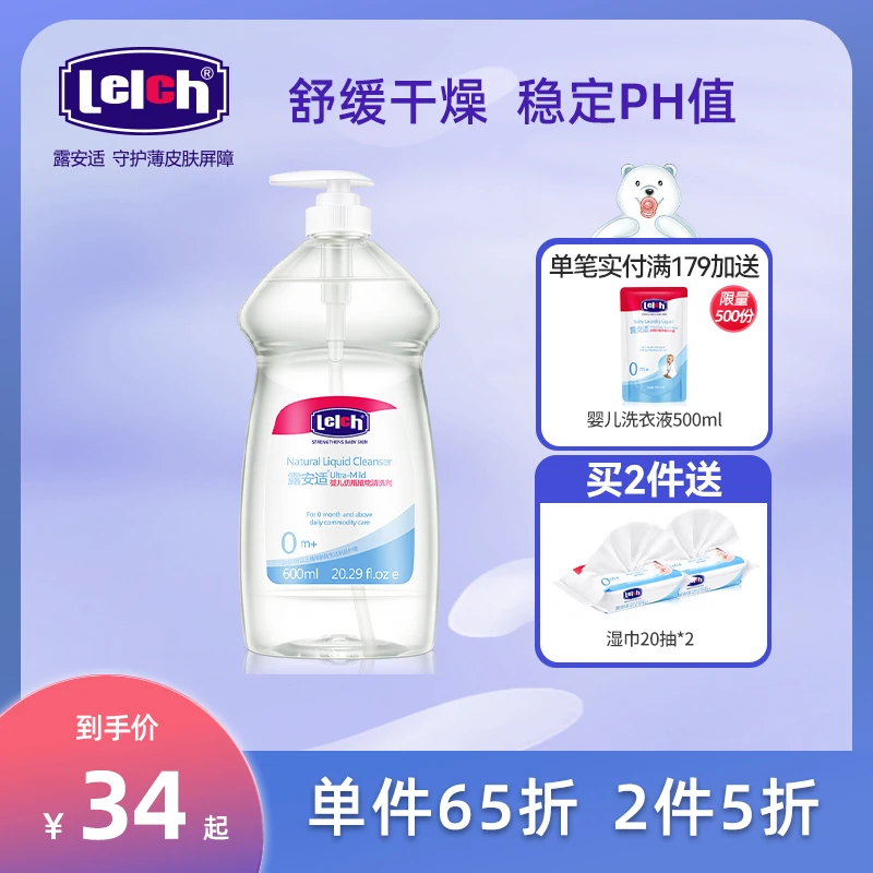 【清洁特护系列】露安适婴儿奶瓶餐具植物清洁剂清洗液600ml-S