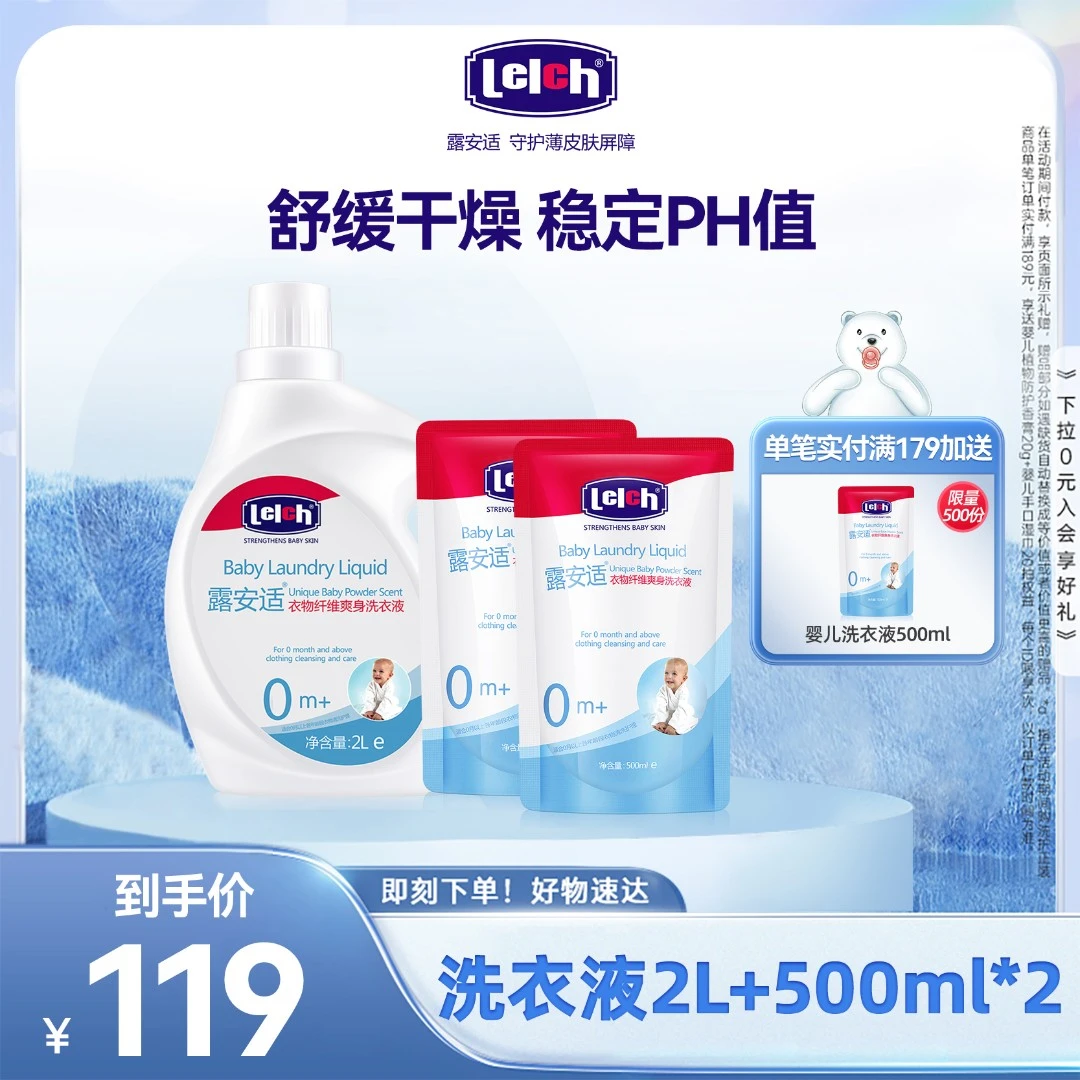 【清洁特护】露安适婴幼儿童衣物纤维爽身洗衣液3升多效清洁护理S