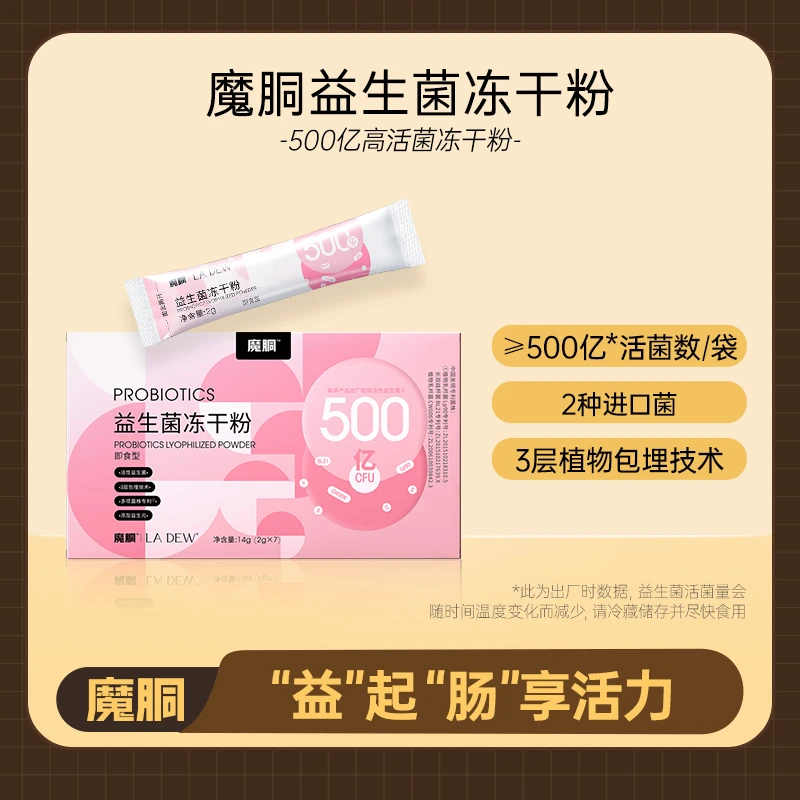 魔胴添加食用益生菌冻干粉复合酵素即食型益生元2g*7