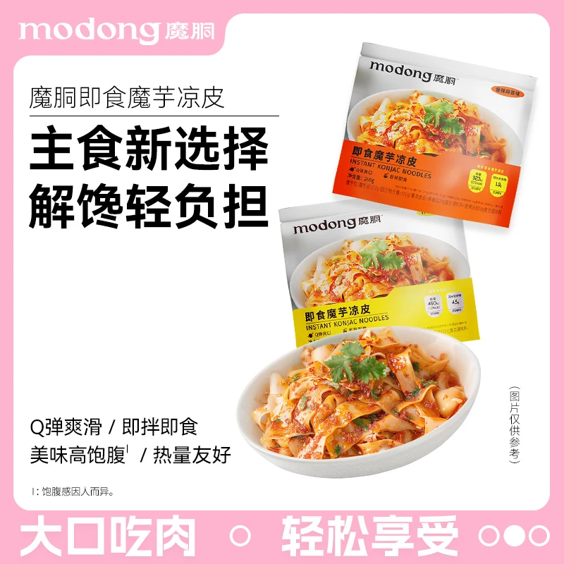 魔胴魔芋Q弹丝顺滑柠檬酸香辣芝麻酱凉皮方便速食凉拌面饱腹代餐