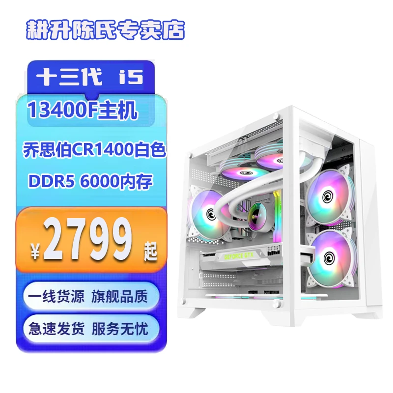 【 技嘉DDR5】i5 12490F/13400F+B760M无显卡电脑主机海景房diy